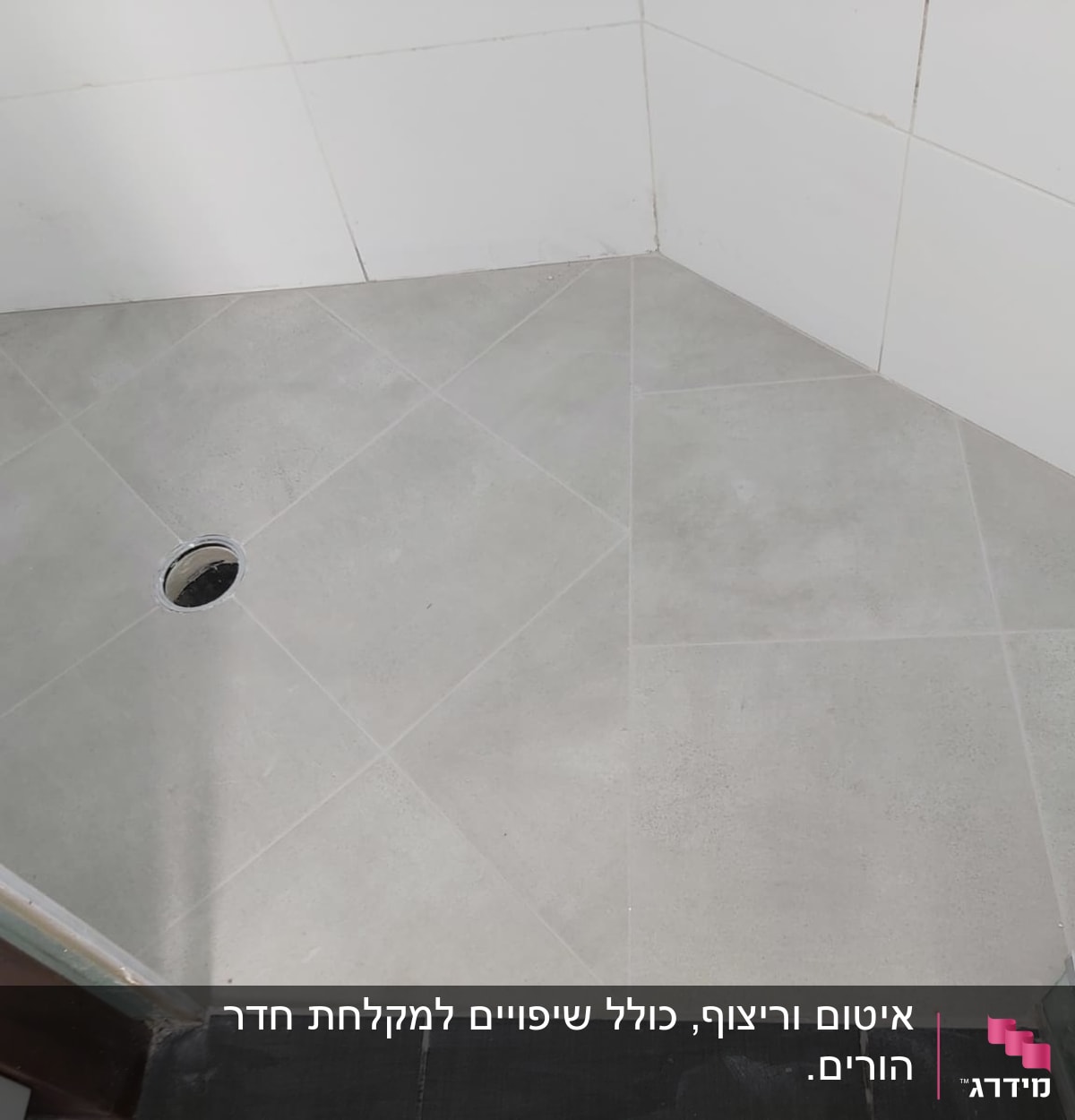 רצפת מקלחת עם אריחים חדשים וניקוז